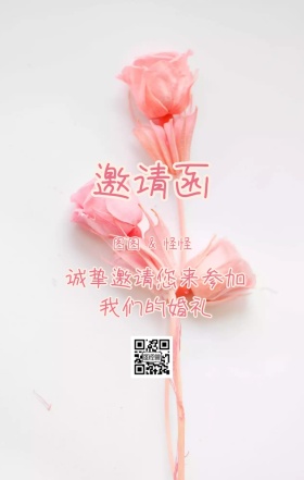 粉红色浪漫婚礼邀请函
