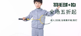 求毛球拍草地灰色移动端banner