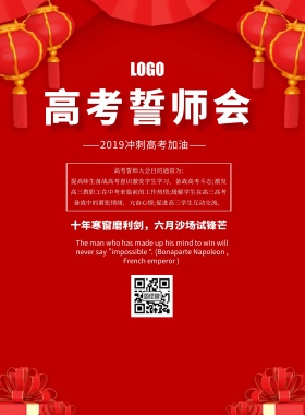 高三百日誓师海报简约大气印刷海报