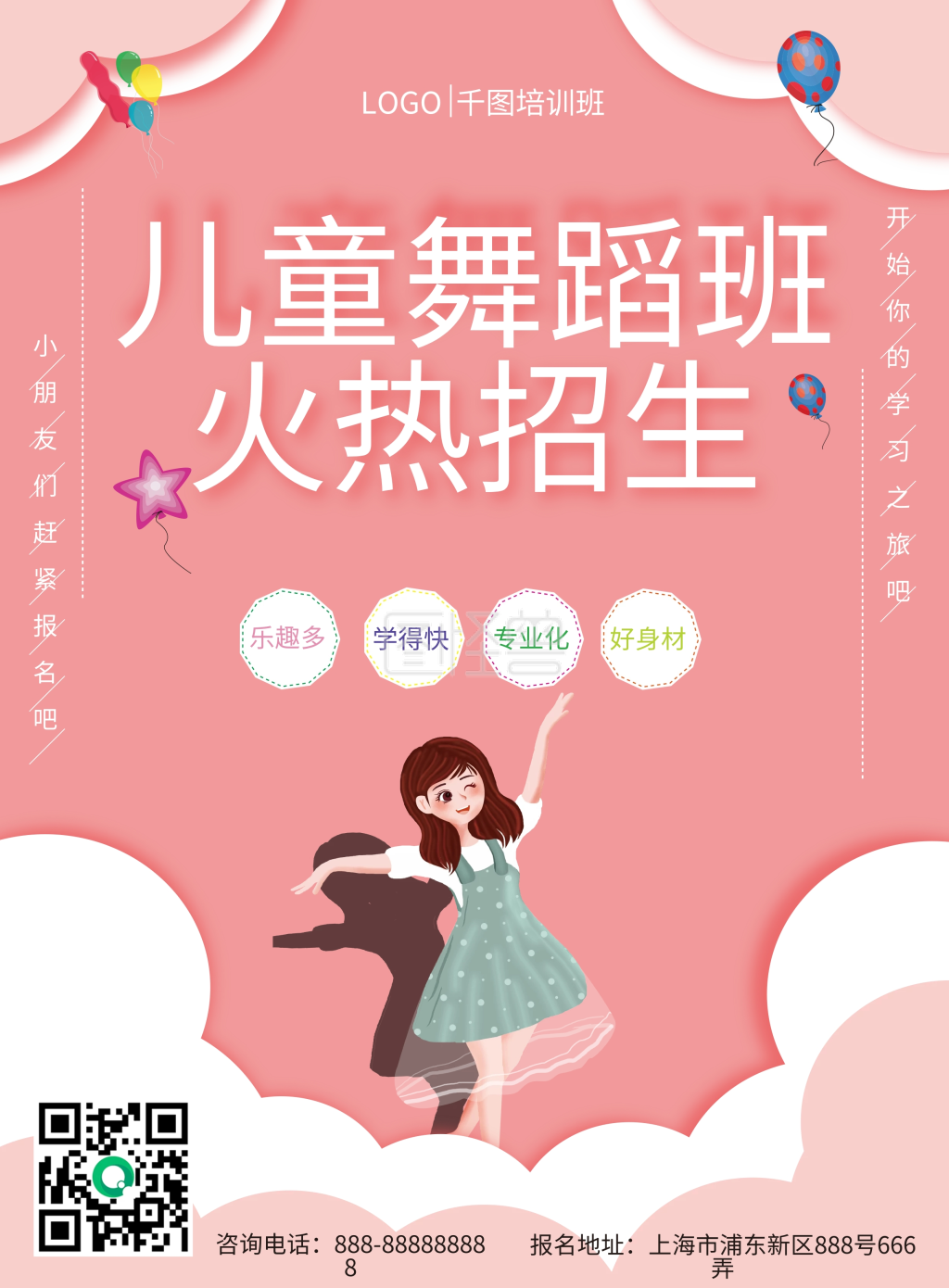 少儿舞蹈宣传单页