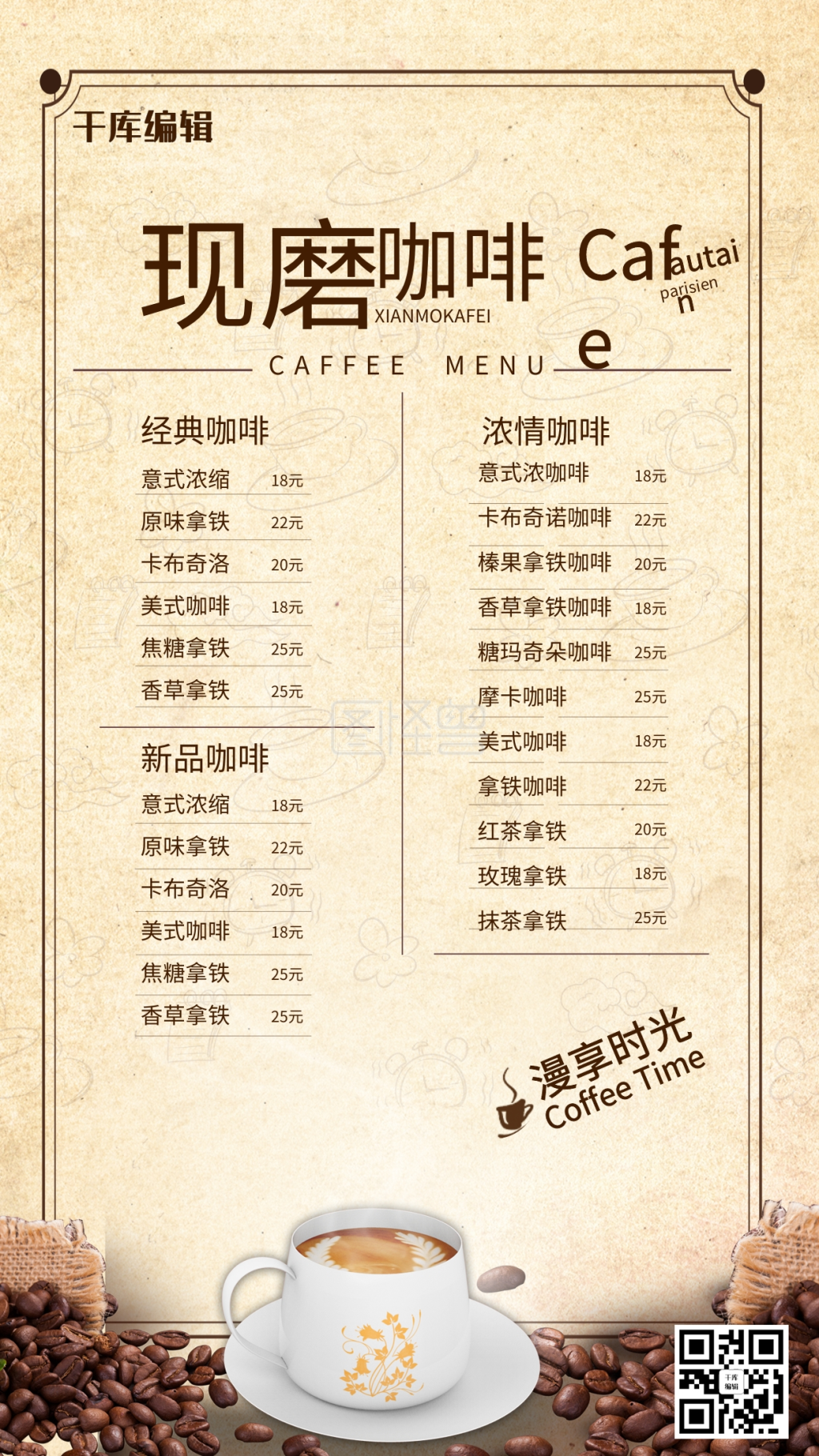 咖啡店咖啡菜单