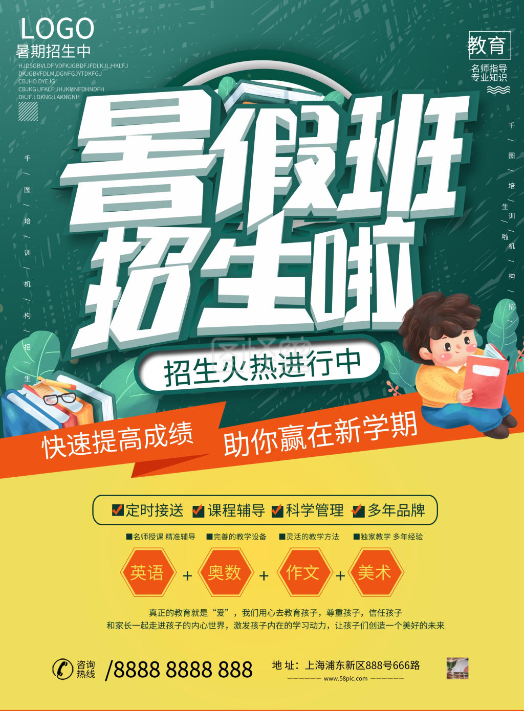 暑假培训辅导班宣传单dm单