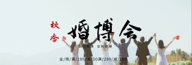 喜庆红色中式婚礼狮子秋季婚博会淘宝海报banner
