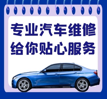 汽车维修通用简约蓝色大气朋友圈封面
