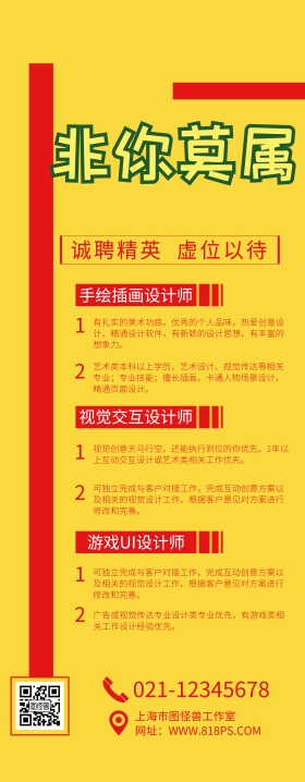 黄色创意简约大气企业招聘设计师易拉宝