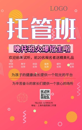 晚托传单手机海报