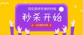 蓝色双十一预售开抢抢购秒杀公众号封面