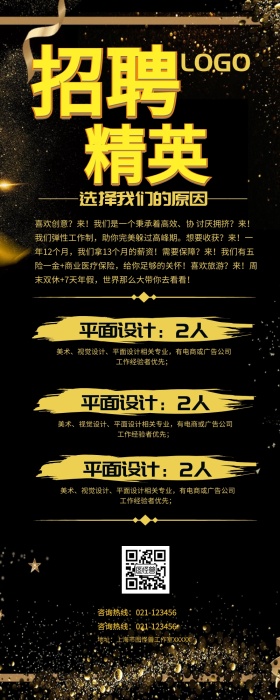 春季招聘虚位以待春招公司长图广告