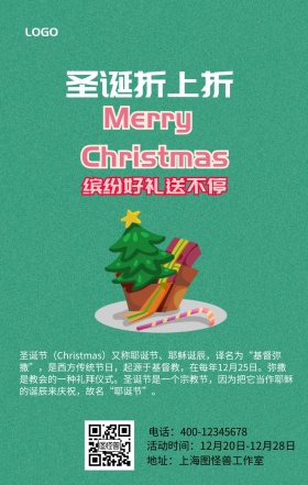 手绘卡通圣诞树几何海报