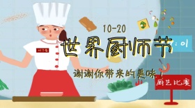 世界厨师节卡通厨师黄色扁平公众号封面