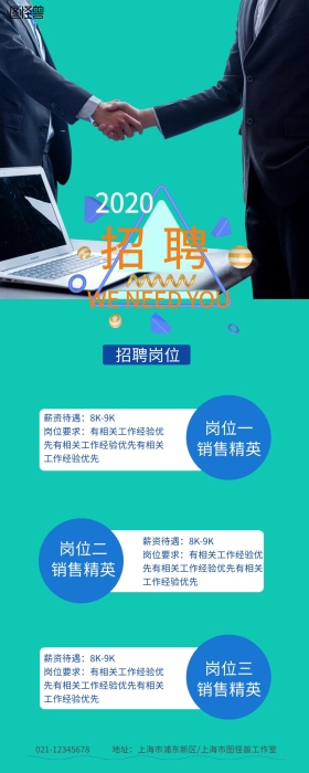 蓝色商务招聘英才营销长图