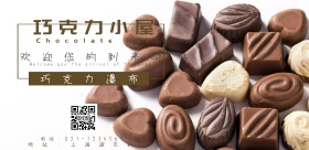 巧克力小屋小清新手机海报