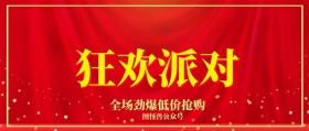 促销活动公众号封面 