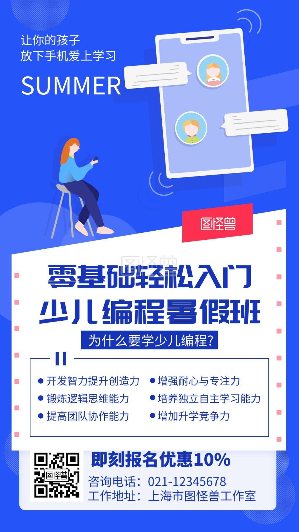 少儿编程暑假班创意蓝色宣传手机海报