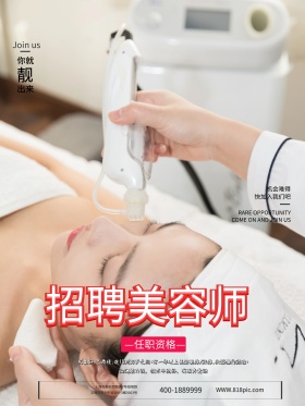 美容招聘美容师时尚海报