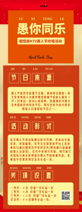 愚人节复古风KTV易拉宝