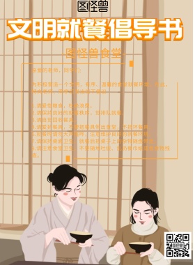 简约风格文明就餐倡导书海报