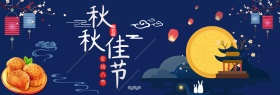 蓝色灯笼月饼中秋佳节海报淘宝banner电商天猫
