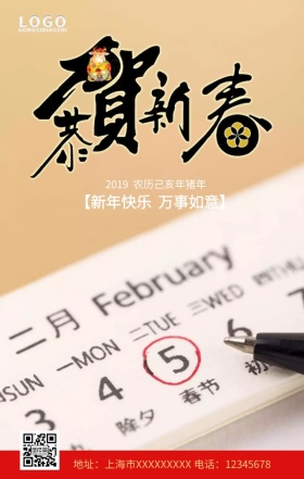 2019日历手机营销海报