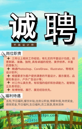 平面设计师招聘海报