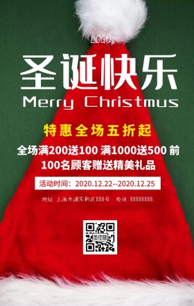圣诞节简约创意活动促销手机海报