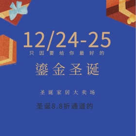 简约清新圣诞节促销专场主图直通车模板