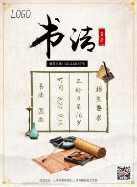 书法国画传统文化培训班促销海报