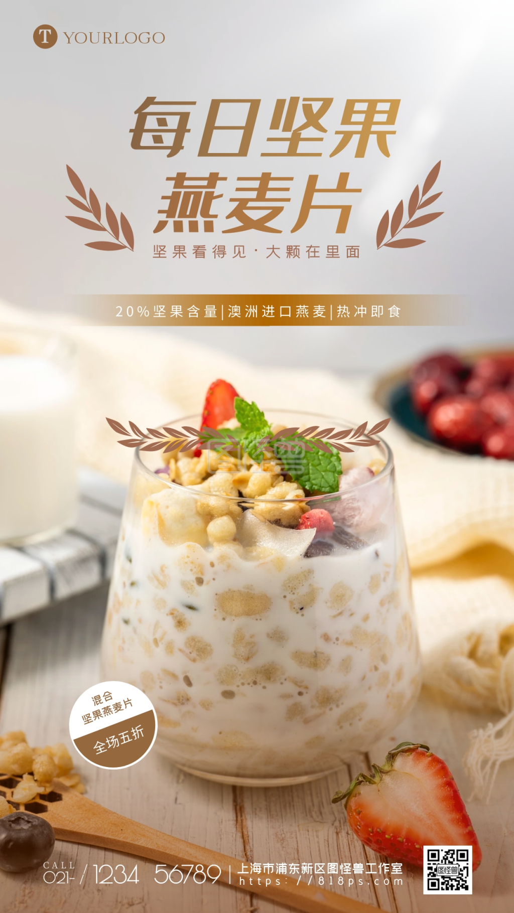 坚果燕麦片食品促销摄影图海报