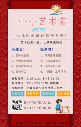 画室艺术培训绘画培训班寒假班促销海报