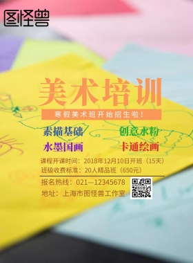 海报 疯抢 培训	