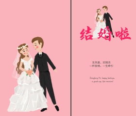 浪漫粉色婚庆邀请函