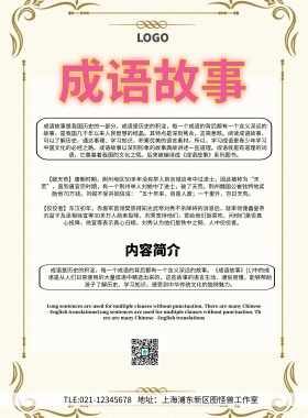 成语故事宣传海报简约清新印刷海报
