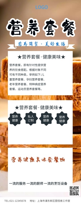 营养餐展架营销长图