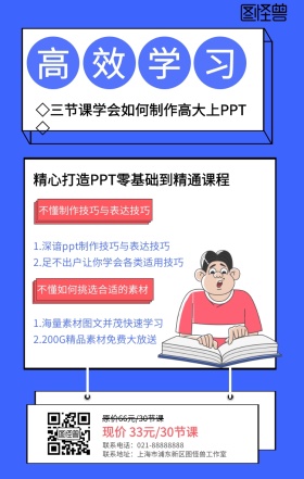 PPT培训学习辅导办公软件