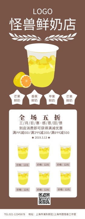 咖啡色简约鲜奶店奶茶易拉宝设计
