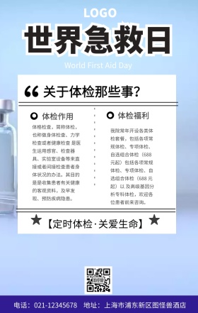 急诊室医院体检手机海报