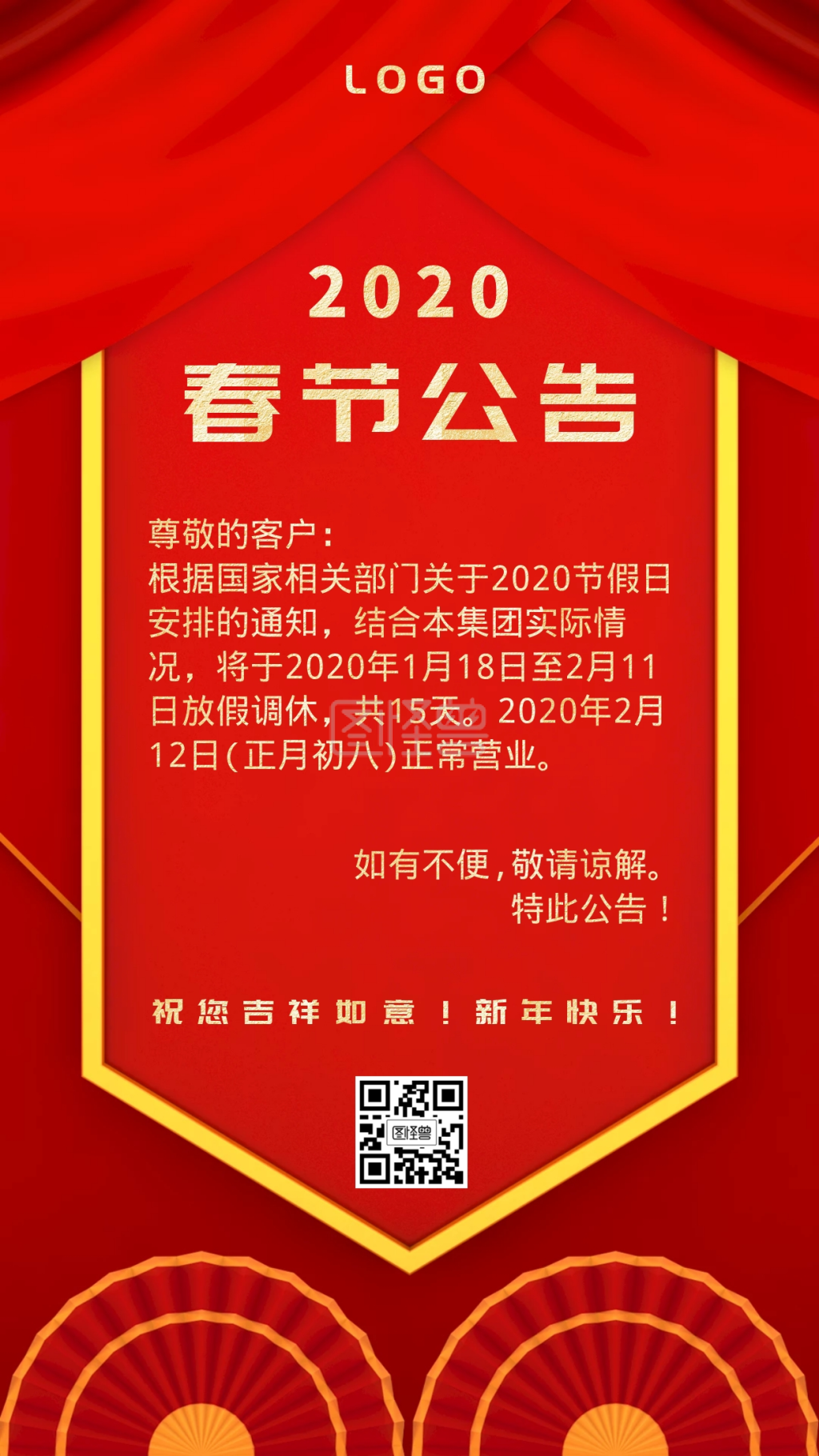 2020年春节放假公告喜庆手机海报在线图片制作-图怪兽