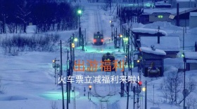 出游福利公众号封面