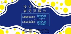 投诉信息列表分页展示黄色简约横版海报