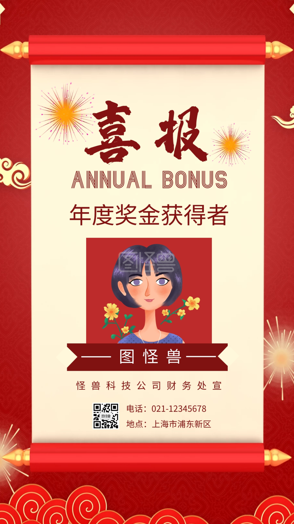 《红色简约大气企业喜报红榜手机海报》在线图片设计制作,点击"编辑"