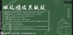 班级团结黑板报活动宣传海报简约