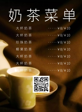 奶茶菜单画册宣传单