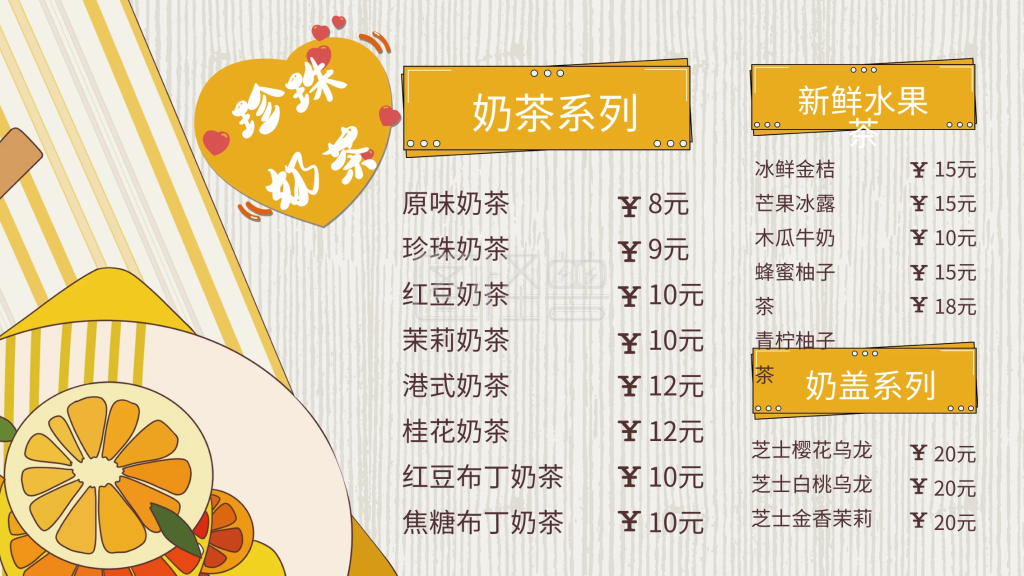 奶茶店菜单设计横版海报
