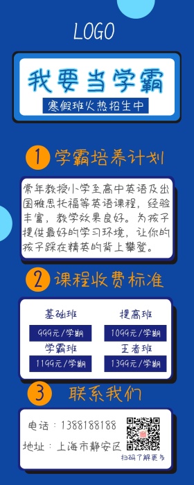 辅导班招生营销长图