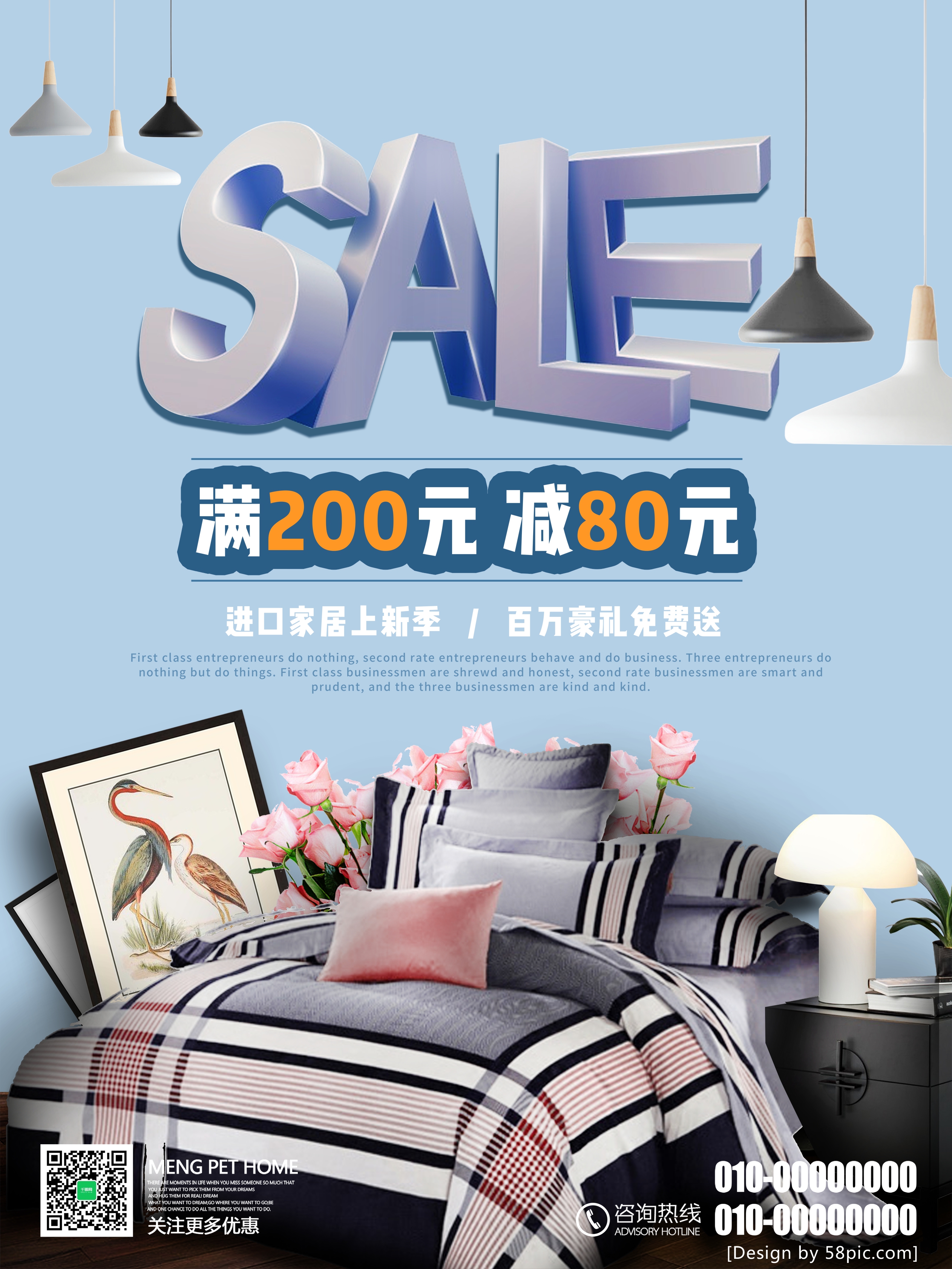 床上用品海报素材