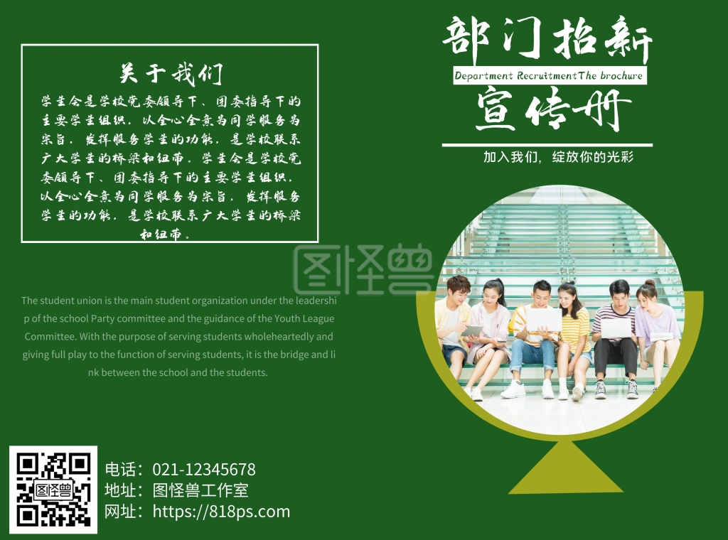 大学部门招新简约清新绿色宣传册