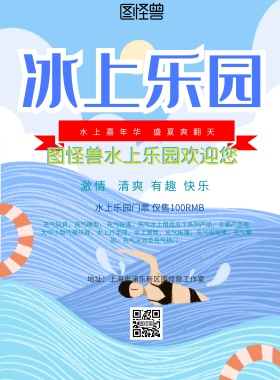 水上乐园印刷海报