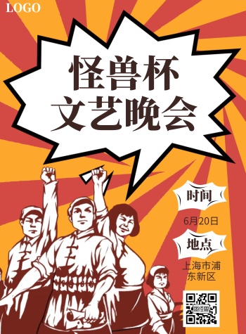 红专风文艺晚会海报简约红色黄色