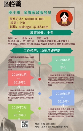 家政个人简介灰色清新手机海报