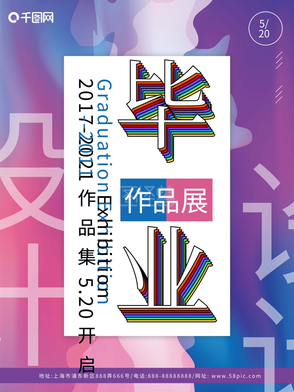 简约风毕业作品展海报